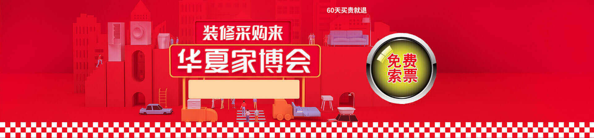 2025常熟家博会免费索票