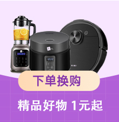 家博会下单换购